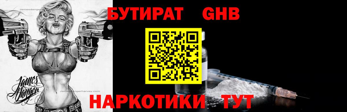 Таганрог  Бутират  Вход с VPN  БУТИРАТ оксана 