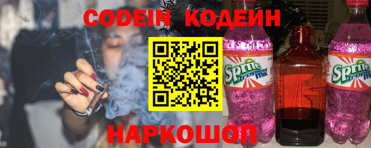 Кодеин напиток Lean (лин) Таганрог