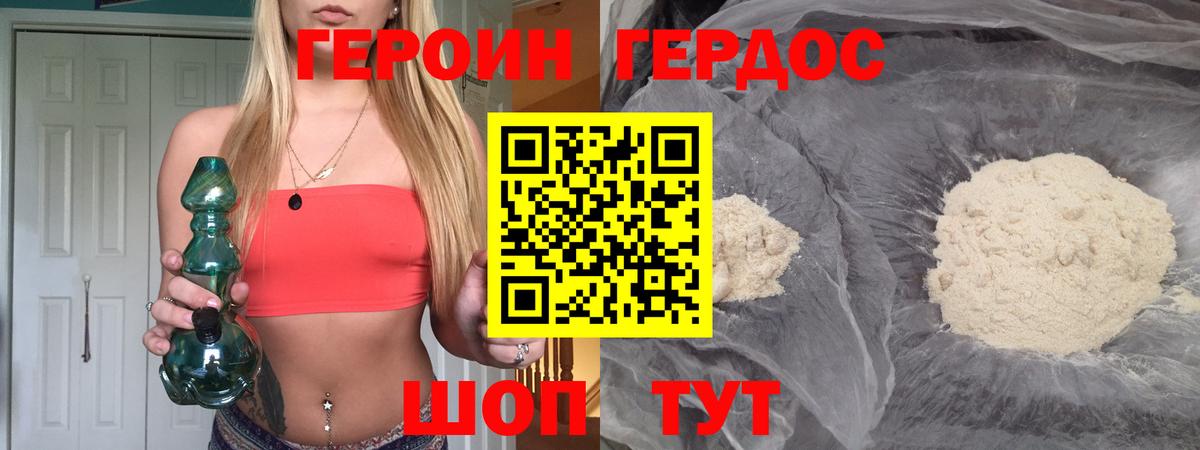 Героин  Героин афганец  Вход с VPN  Таганрог 