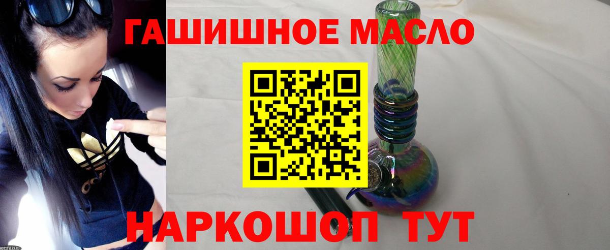 ТГК THC oil Таганрог
